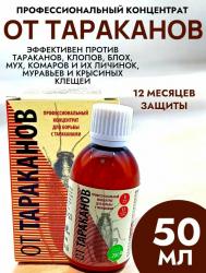 ОТ ТАРАКАНОВ концентрат 50 мл.