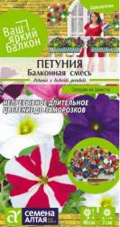 Петуния Балконная, смесь F1 (Семена Алтая)