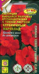 Настурция Клубничный мармелад (Аэлита)