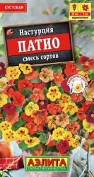 Настурция Патио, смесь (Аэлита)