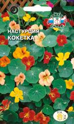Настурция Кокетка, смесь (Седек)