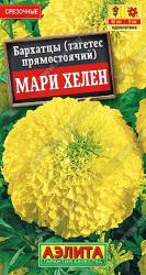 Бархатцы Мари Хелен (Аэлита)