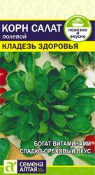 Салат корн Кладезь здоровья (Семена Алтая)