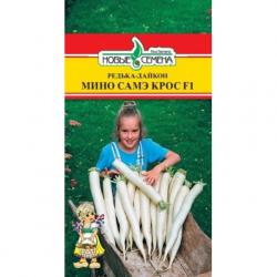 Дайкон Мино Самэ Кросс F1 (Новые семена)