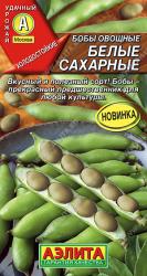 Бобы Белые сахарные (Аэлита)
