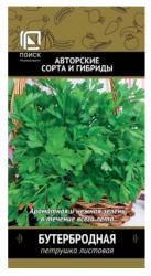 Петрушка Бутербродная, листовая (Поиск)