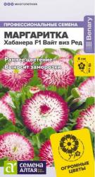 Маргаритка Хабанера вайт виз ред F1 (Семена Алтая)