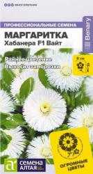 Маргаритка Хабанера вайт F1 (Семена Алтая)