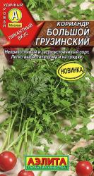 Кориандр Большой грузинский (Аэлита)