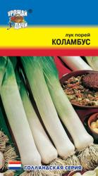 Лук-порей Коламбус (Урожай удачи)