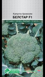 Брокколи Белстар F1 (Евросемена)