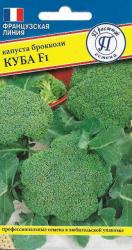 Брокколи Куба (Престиж)