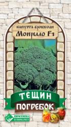 Брокколи Монрелло F1 (Евро семена)