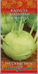 Кольраби Повариха (Гавриш)