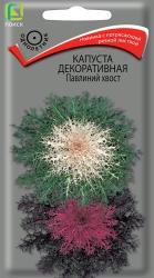 Капуста декоративная Павлиний хвост F1 (Поиск)