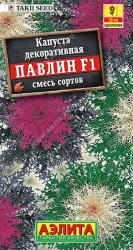 Капуста декоративная Павлин F1 (Аэлита)