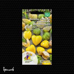 Физалис ягодный Королева Малиналько (Григорьев)