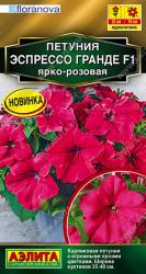 Петуния Эспрессо гранде ярко-розовая F1 (Аэлита)