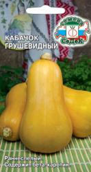 Кабачок Грушевидный (Седек)