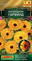 Календула Гарфилд (Аэлита)