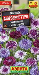Василек Морозное утро, смесь (Аэлита)