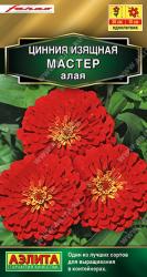 Цинния Мастер алая (Аэлита)
