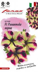 Петуния Романтика норма F1 (Гавриш)
