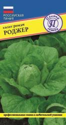 Салат ромэн Роджер (Престиж)