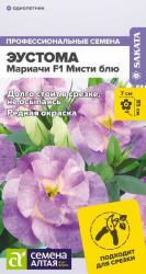 Эустома Мариачи мисти блю F1 (Семена Алтая)