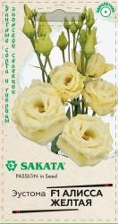Эустома Алисса желтая F1 (Sakata)