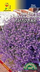 Лобелия Каскадная Лиловая (Цветущий сад)