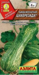 Тыква Шахерезада Мускатная