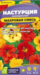 Настурция Махровая, смесь (Семена Алтая)