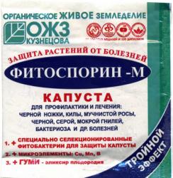 ФИТОСПОРИН М капуста 10 гр.  