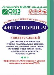 ФИТОСПОРИН М универсальный 200 гр (паста) 
