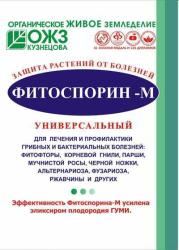 ФИТОСПОРИН М универсальный 10 гр.