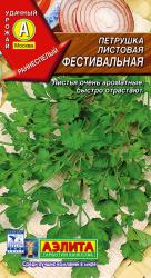 Петрушка листовая Фестивальная (Аэлита)