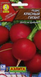 Редис Красный гигант (Аэлита)
