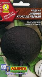 Редька Зимняя круглая черная (Аэлита)