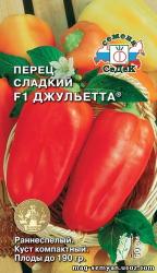 Перец Джульетта F1 (СеДеК)