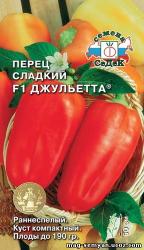 Перец Джульетта F1 (СеДеК)