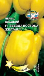 Перец Звезда Востока Желтая F1 (СеДеК)
