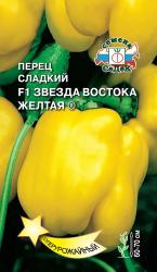 Перец Звезда Востока Желтая F1 (СеДеК)