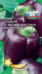 Перец Звезда Востока Фиолетовая F1 (СеДеК)