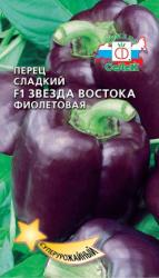Перец Звезда Востока Фиолетовая F1 (СеДеК)