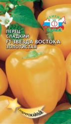 Перец Звезда Востока Золотистая F1 (СеДеК)