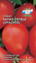 Томат Бычье Сердце Красное (СеДеК)