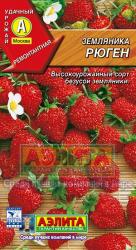 Земляника Рюген ремонтантная (Аэлита) семена