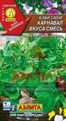 Салат Бэби Карнавал вкуса, смесь (Аэлита)