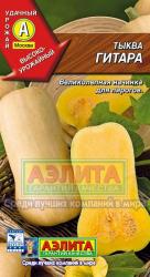 Тыква Гитара (Аэлита)  